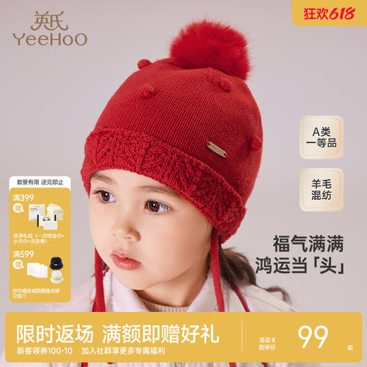英氏婴儿帽子冬季羊毛保暖帽子男童女童喜庆新年毛织帽新款 商品图0
