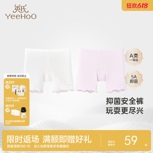 【5A抗菌+莫代尔无痕】英氏女童安全裤防走光打底裤四季内裤平角裤两件装 商品图0
