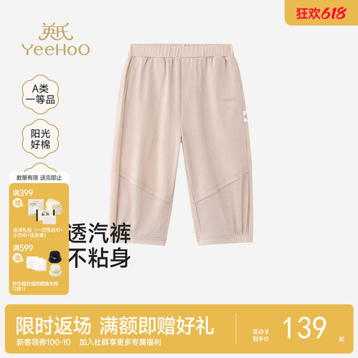 【商场同款】英氏儿童长裤男童夏季杏卡其色裤子百搭运动透气外裤 商品图0
