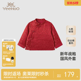 【商场同款】英氏儿童外套女童长袖冬保暖新国风棉服外套夹棉外套