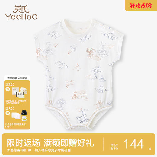 【商场同款】英氏新生婴儿连体衣夏季薄款透气男女宝裆蛤爬服 商品图0