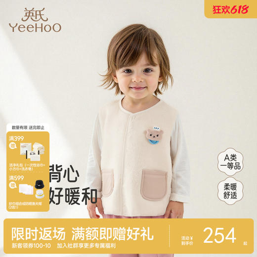 【商场同款】英氏婴儿马甲冬季新款男女宝宝加绒保暖外穿儿童背心 商品图0