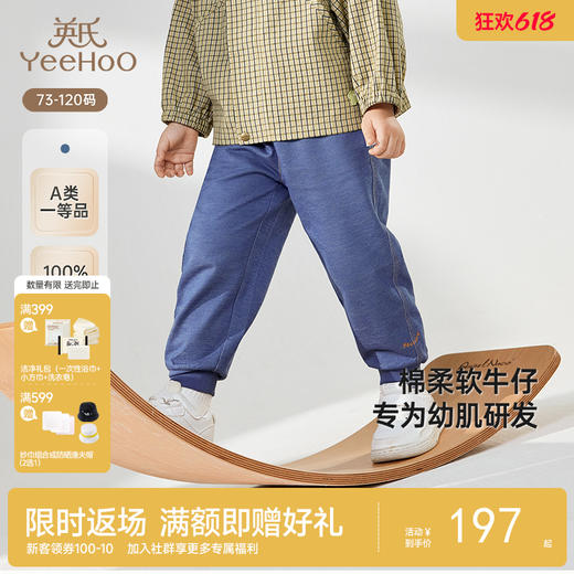 【商场同款】英氏儿童裤子春夏纯棉男童休闲牛仔裤新款长裤 商品图0