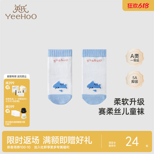 【商场同款】英氏赛柔丝儿童袜子5A抑菌可爱宝宝公仔袜四季袜 商品图0