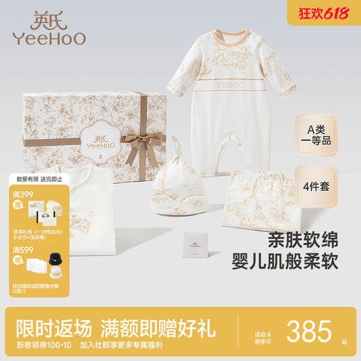 【商场同款】英氏婴儿礼盒纯棉新生儿衣服送礼四件套礼盒新款 商品图0