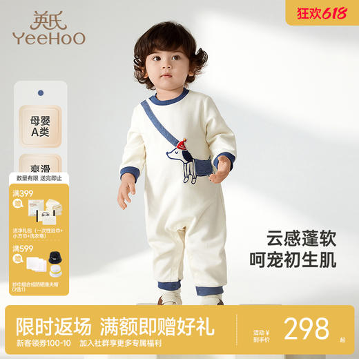 【商场同款】英氏婴儿衣服长袖春夏华夫格宝宝连体衣新款爬服 商品图0