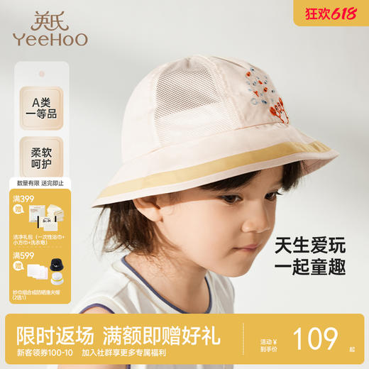 【商场同款】英氏儿童帽子夏季男童遮阳渔夫帽透气网孔帽新款 商品图0