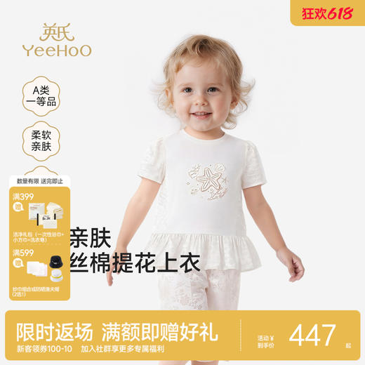 【商场同款】英氏女童短袖T恤夏季新款桑蚕丝短袖上衣儿童打底衫 商品图0