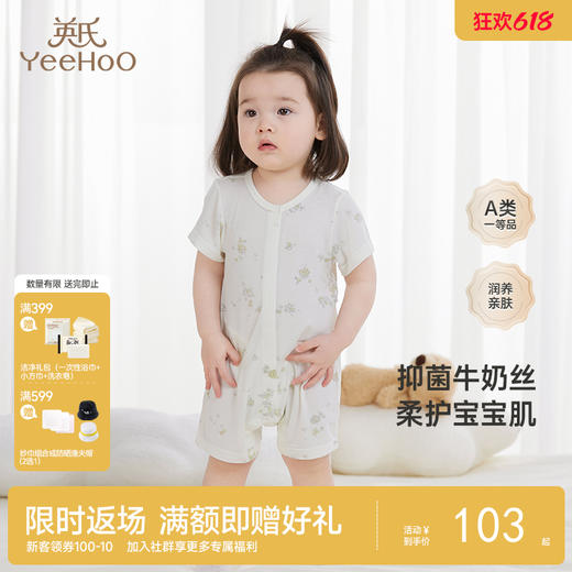 【商场同款】英氏氨基酸小奶昔系列婴儿连体衣春夏新生男宝女宝哈衣新款 商品图0