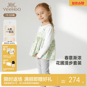 【商场同款】英氏儿童套装春秋季女童长袖假两件莱赛尔衣裤套装