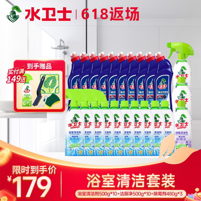 【浴室大扫除清洁】超值囤货装 浴室闪闪发亮焕然一新 水垢水渍污垢霉斑去无踪