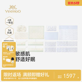【商场同款】英氏儿童床包敏感肌系列宝宝床3件套床铺床上用品