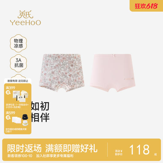 【商场同款】英氏儿童内裤女童中大童平角内裤女宝碎花内裤2件装 商品图0