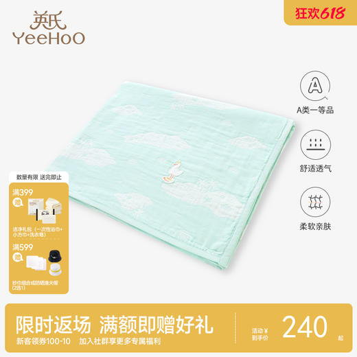 【商场同款】英氏儿童被子床上用品宝宝盖被春夏婴儿空调被 商品图0