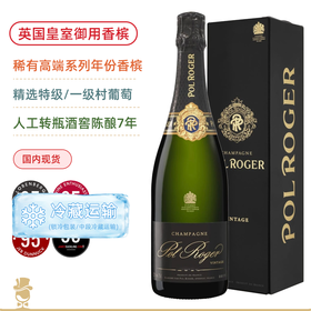 4个95高分！英国皇室御用香槟 高端 宝禄爵天然型年份香槟 Pol Roger Vintage 2016