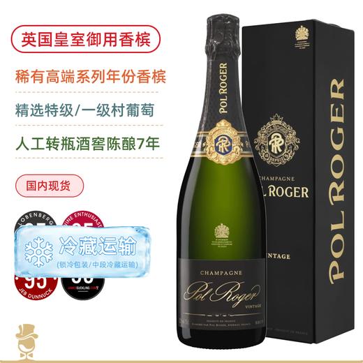 4个95高分！英国皇室御用香槟 高端 宝禄爵天然型年份香槟 Pol Roger Vintage 2016 商品图0