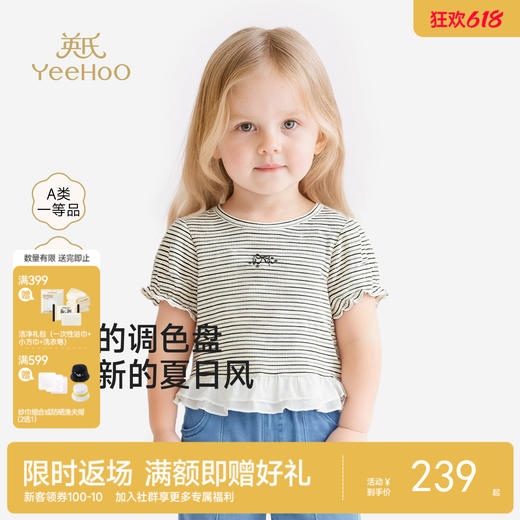 【商场同款】英氏儿童衣服女童夏季条纹裙边短袖T恤圆领套头衫 商品图0