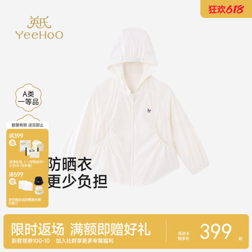 【商场同款】英氏儿童外套女童夏季防晒衣新款白色连帽休闲户外服 商品图0