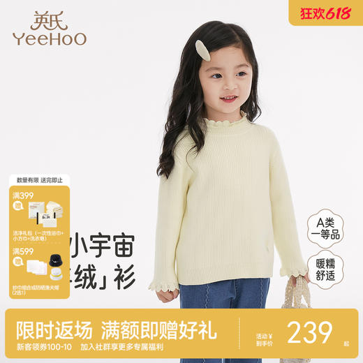 【商场同款】英氏儿童毛衣春秋季保暖女童纯色百搭针织套头衫毛衣 商品图0