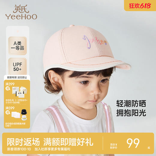 【商场同款】英氏儿童帽子夏防晒遮阳太阳帽女童大帽檐百搭鸭舌帽 商品图0