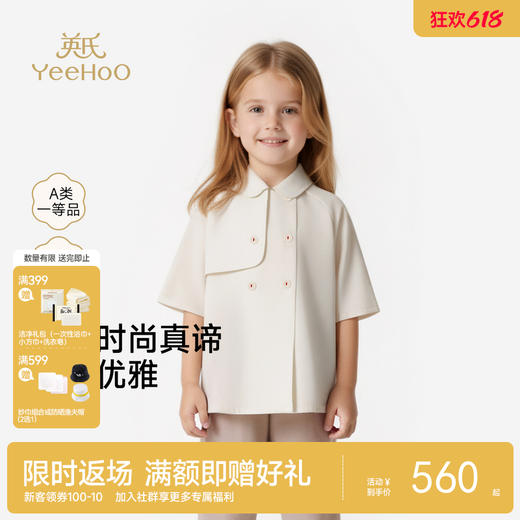 【高定系列】英氏儿童外套女童长袖公主外套春夏新款洋气米白外套 商品图0