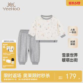 【商场同款】英氏女童套装秋冬加绒休闲百搭卫衣套装