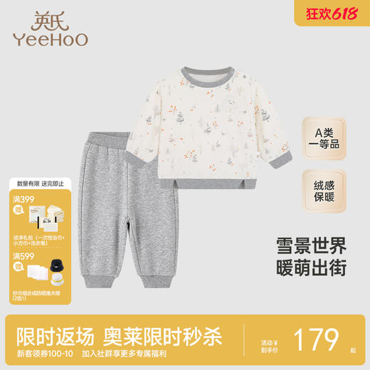 【商场同款】英氏女童套装秋冬加绒休闲百搭卫衣套装 商品图0