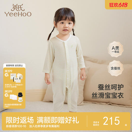 [商场同款]英氏童装蚕丝莫代尔婴幼儿连体衣男女宝春夏新款 商品图0