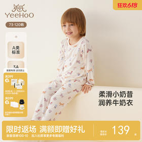 【商场同款】英氏儿童居家服柔软透气四季男童女童居家服新款