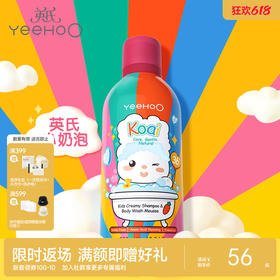 英氏小奶泡儿童沐浴露洗发水二合一婴儿洗发沐浴慕斯350ml YHXKD00001A01