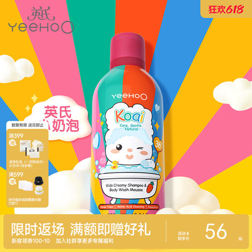 英氏小奶泡儿童沐浴露洗发水二合一婴儿洗发沐浴慕斯350ml YHXKD00001A01 商品图0