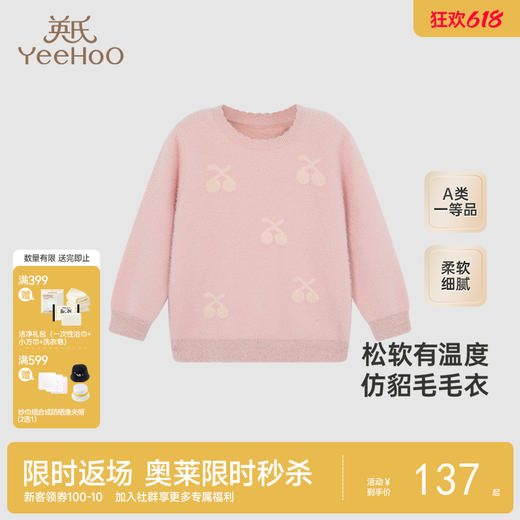 【商场同款】英氏儿童毛衣女童百搭休闲套头针织衫秋季 商品图0