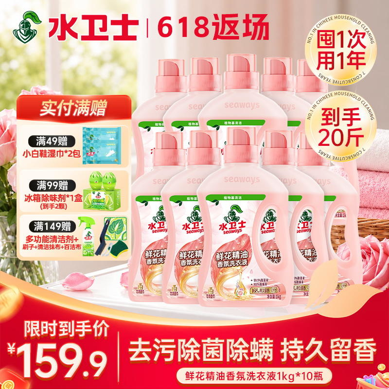 新品上新✨『鲜花精油香氛洗衣液1kg*10瓶』囤一次用一年！高定香氛持久留香除菌除螨柔顺衣物