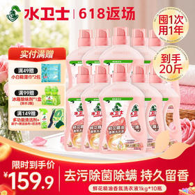 新品上新✨『鲜花精油香氛洗衣液1kg*10瓶』囤一次用一年！高定香氛持久留香除菌除螨柔顺衣物