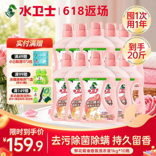 新品上新✨『鲜花精油香氛洗衣液1kg*10瓶』囤一次用一年！高定香氛持久留香除菌除螨柔顺衣物 商品图0