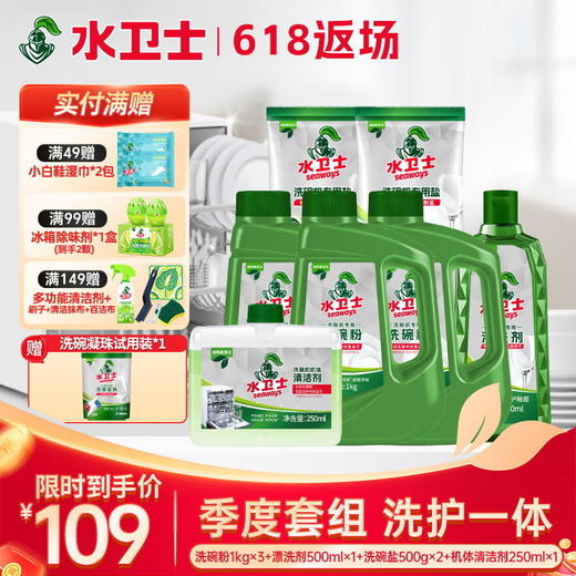 【限时直降】季度套组 囤货装 洗碗机餐具清洁 养护一体 商品图0