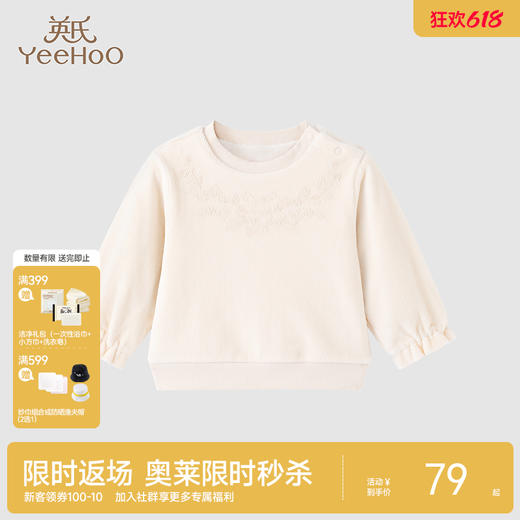 【商场同款】英氏童装长袖套头衫女宝宝秋冬保暖上装秋季新品 商品图0