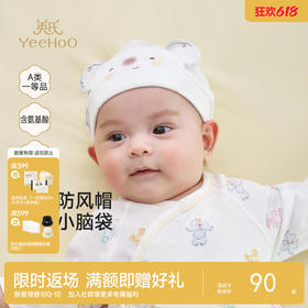 【商场同款】英氏婴儿帽子四季款男宝圆帽女宝贴面帽居家防着凉