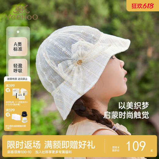 【商场同款】英氏儿童帽子夏季透气遮阳渔夫帽新款女童渔夫帽 商品图0