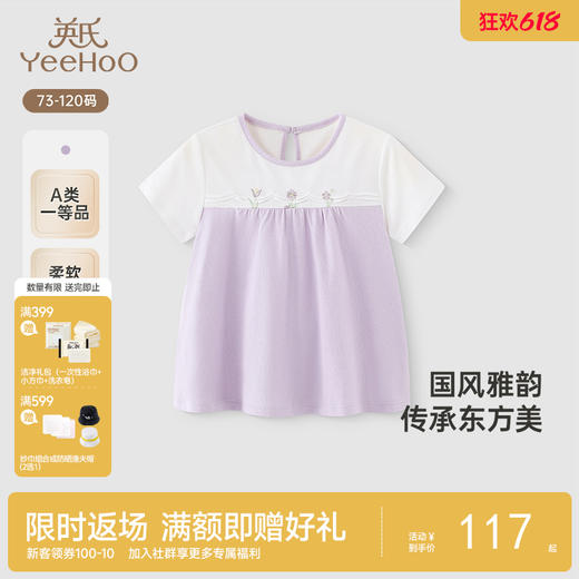 【商场同款】英氏女童T恤夏季短袖透气休闲女宝宝上衣休闲套头衫 商品图0