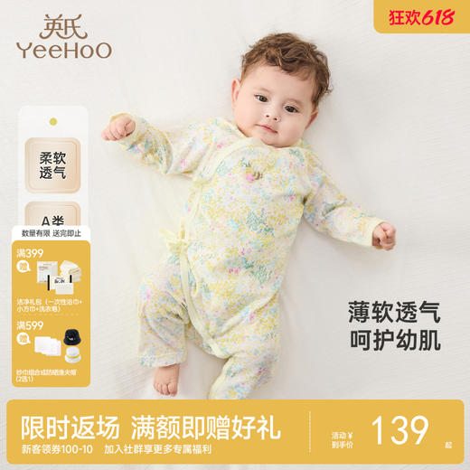【商场同款】英氏婴儿衣服夏季长袖轻薄透气女宝连体衣新款 商品图0