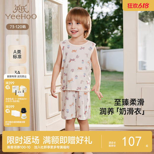 【商场同款】英氏儿童家居服夏季透气凉爽男童背心裤子新款 商品图0