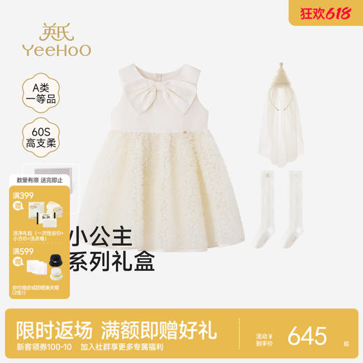 【商场同款】英氏婴儿礼盒春夏女宝小公主礼服礼盒送礼生日礼物 商品图0