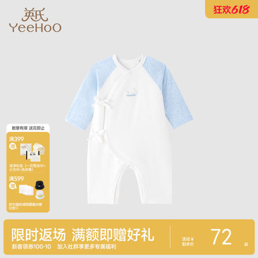 [限时秒杀]【商场同款】英氏婴儿哈衣男宝女宝云朵保暖连体衣秋冬 商品图0