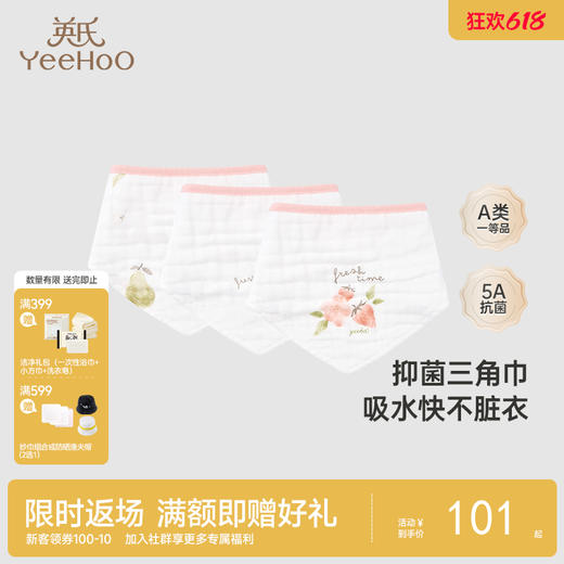 【商场同款】英氏婴幼儿毛巾三角巾口水巾抑菌纯棉三条装饭兜 商品图0