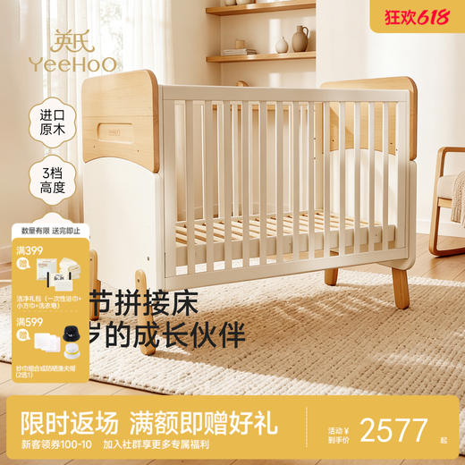【商场同款】英氏婴儿床四季款男宝女宝2026新款木床新生儿床 商品图0