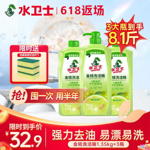 【囤一次用半年】『金桔洗洁精』迅速溶解油污去重油污除异味植物精华 温和不伤手 商品图0