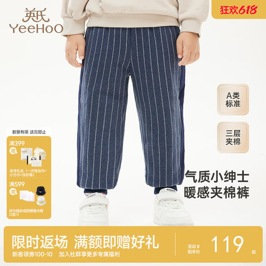 【商场同款】英氏男童棉裤秋冬儿童裤子夹棉长裤保暖百搭裤子新款 商品图0