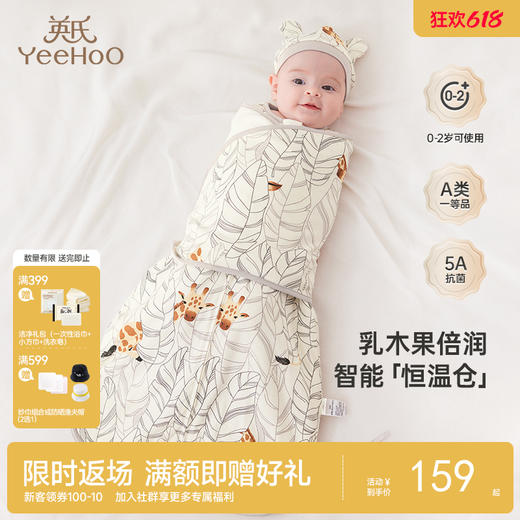 【5A抗菌+柔润乳木果】英氏宝宝睡袋恒温春夏防惊跳防踢被四季款 商品图0