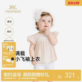 【商场同款】英氏女童宝宝洋气飞袖上衣夏季新款透气短袖套头小衫